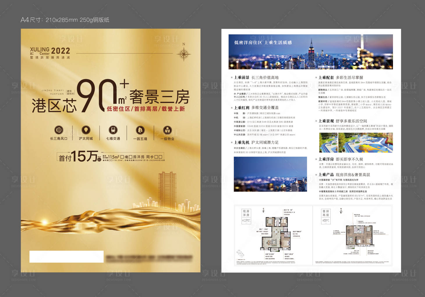 源文件下载【地产DM单页】编号：55440021353394075