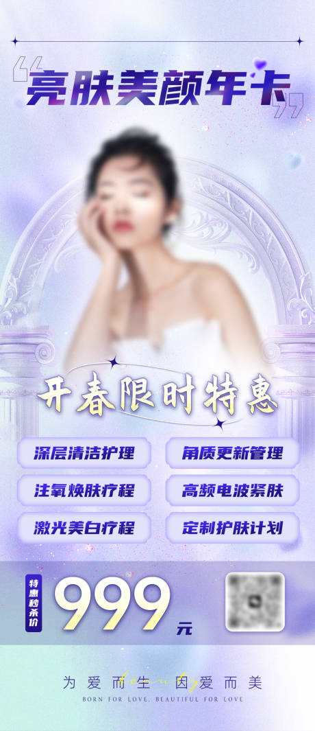 源文件下载【医美人物海报】编号：25440021441247723