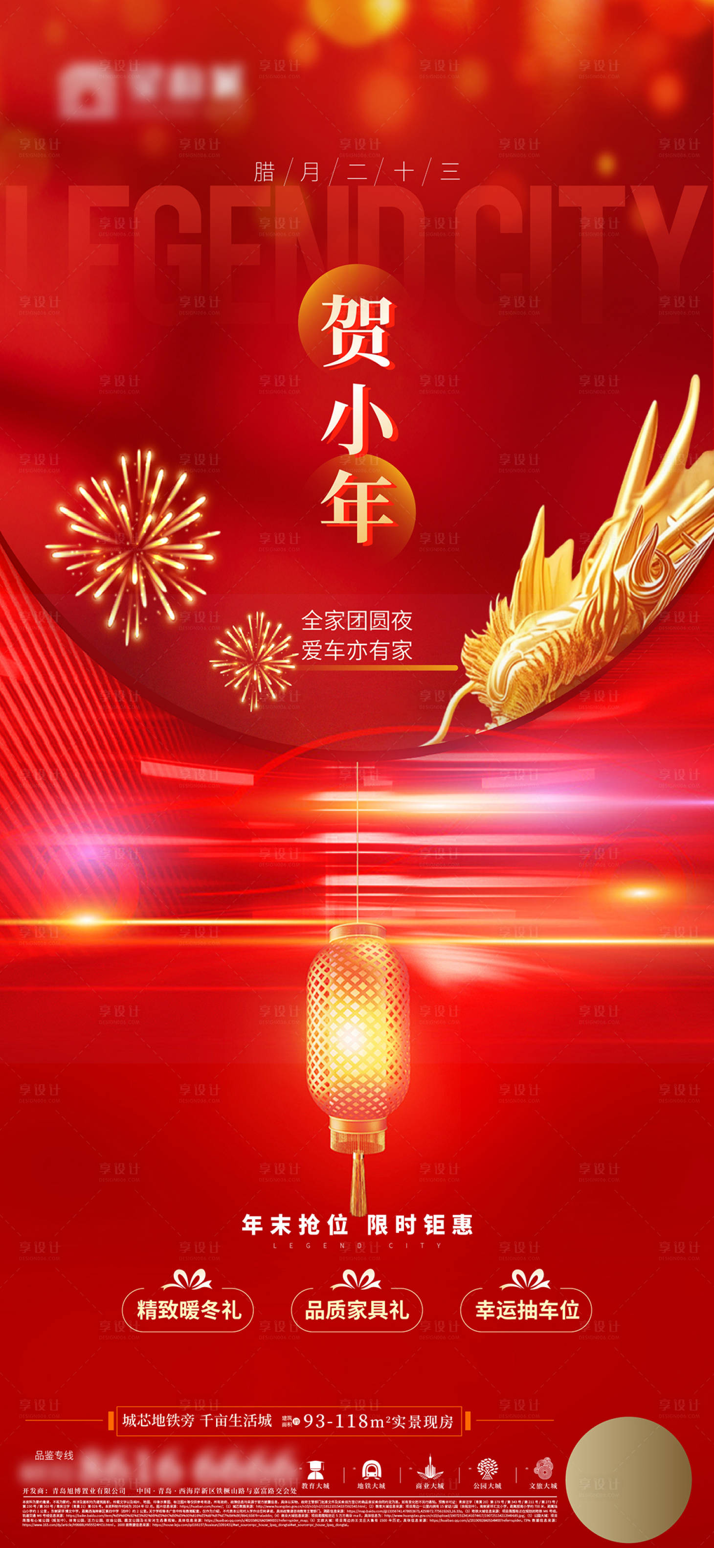 源文件下載【享設計】搜索編號：41780021629816694【地產2024小年海報】