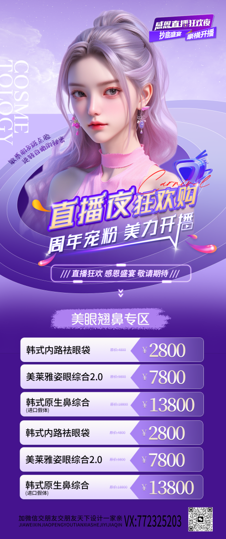 源文件下載【享設計】搜索編號：94910021350074327【醫美促銷海報】
