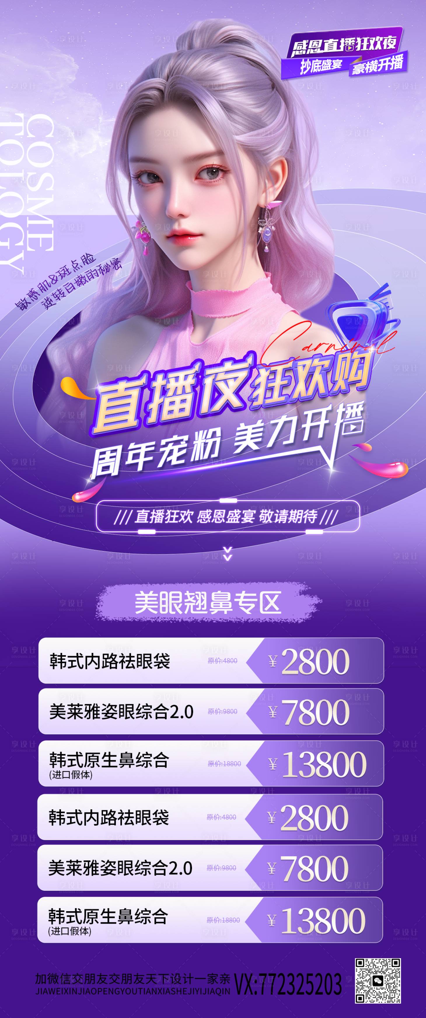 源文件下载【享设计】搜索编号：94910021350074327【医美促销海报】