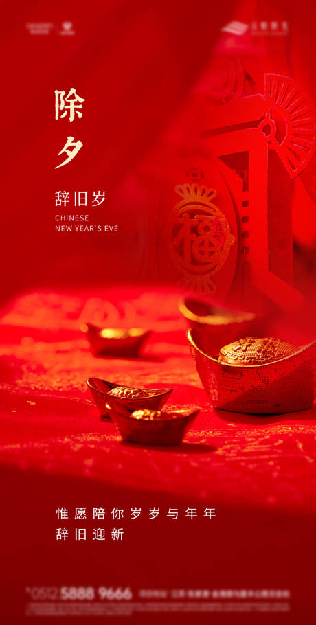 源文件下载【春节除夕海报】编号：45290021775563895