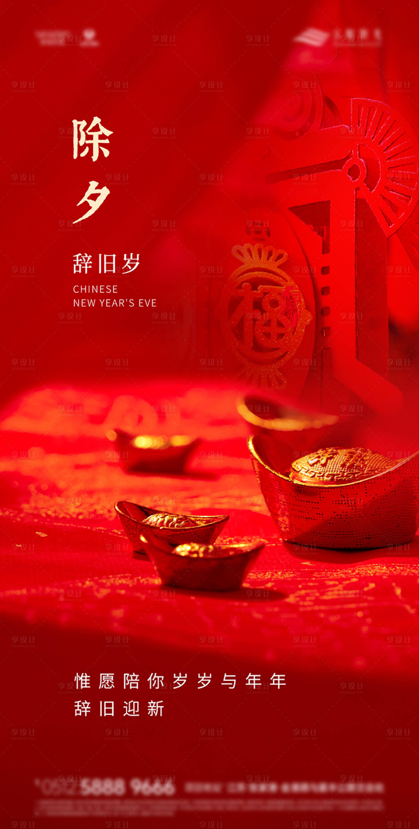 源文件下载【享设计】搜索编号：45290021775563895【春节除夕海报】