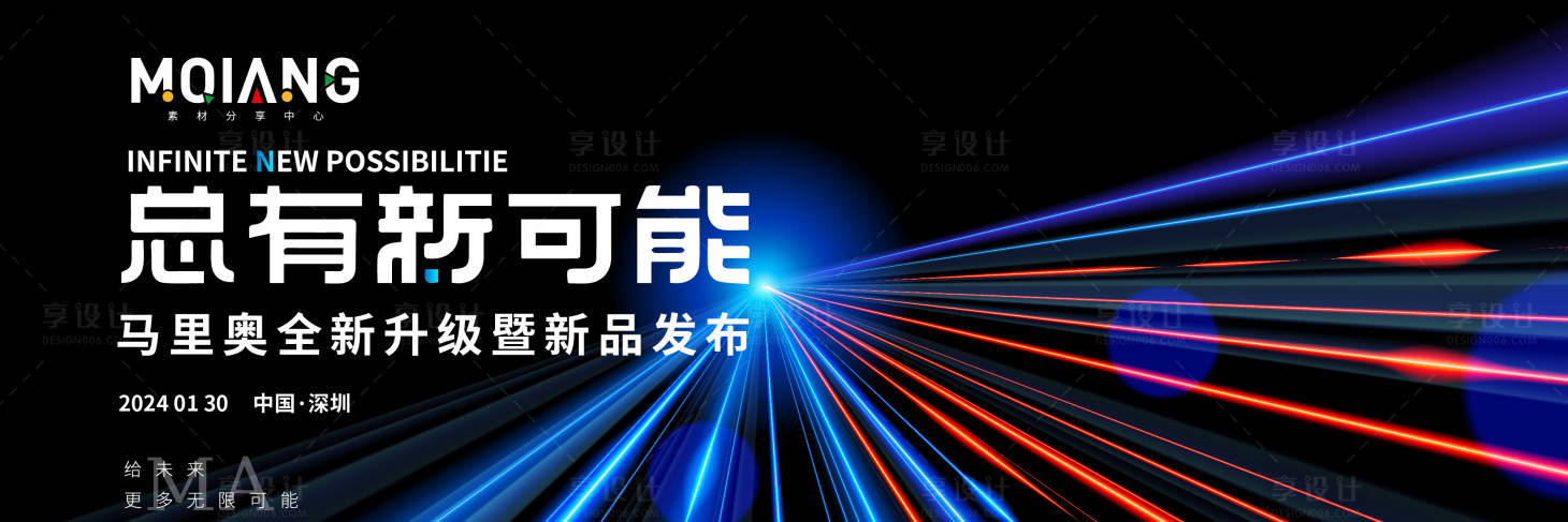 源文件下載【享設計】搜索編號：23510021539602539【新品發布會活動背景板】