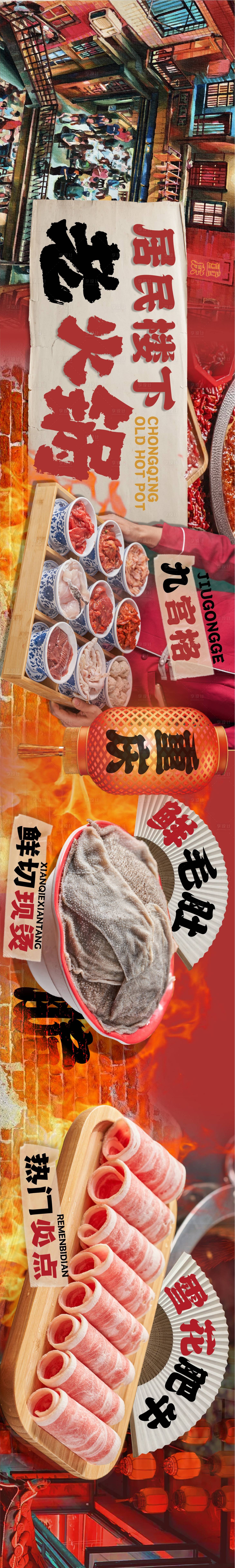 源文件下载【享设计】搜索编号：79460021523042575【大众点评五连图】