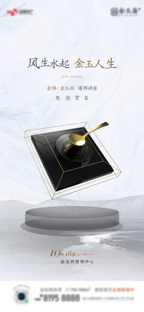 源文件下载【地产讲座海报】编号：93430021390612449
