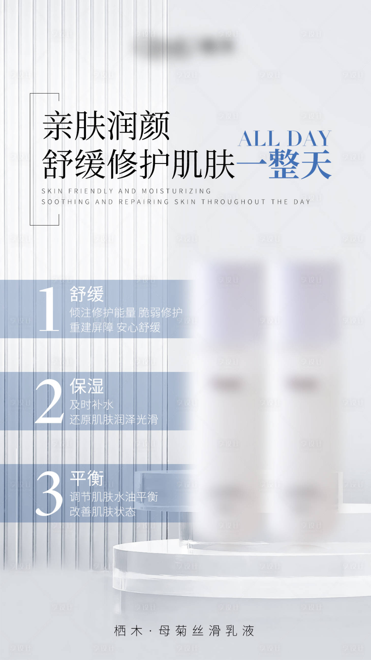 源文件下载【乳液护肤品海报】编号：92500021286217904
