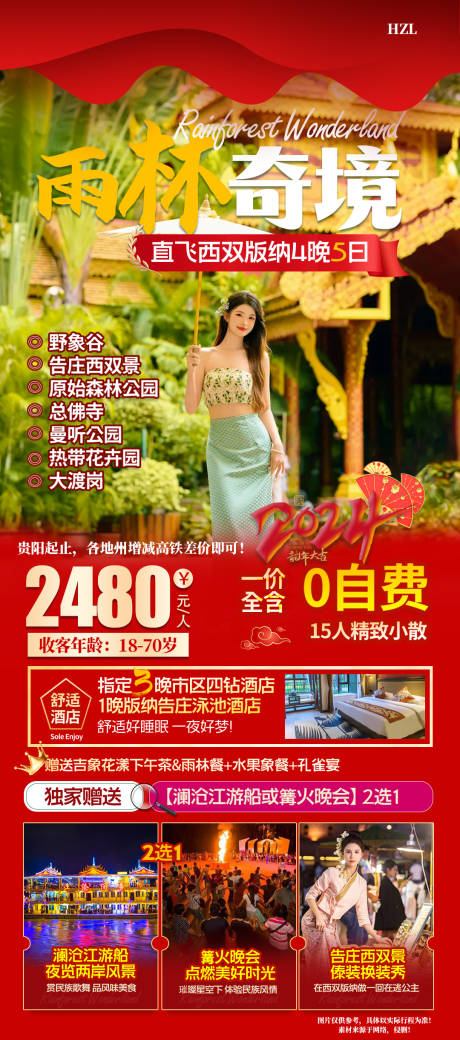 源文件下载【云南新年旅游海报】编号：95240021311266149