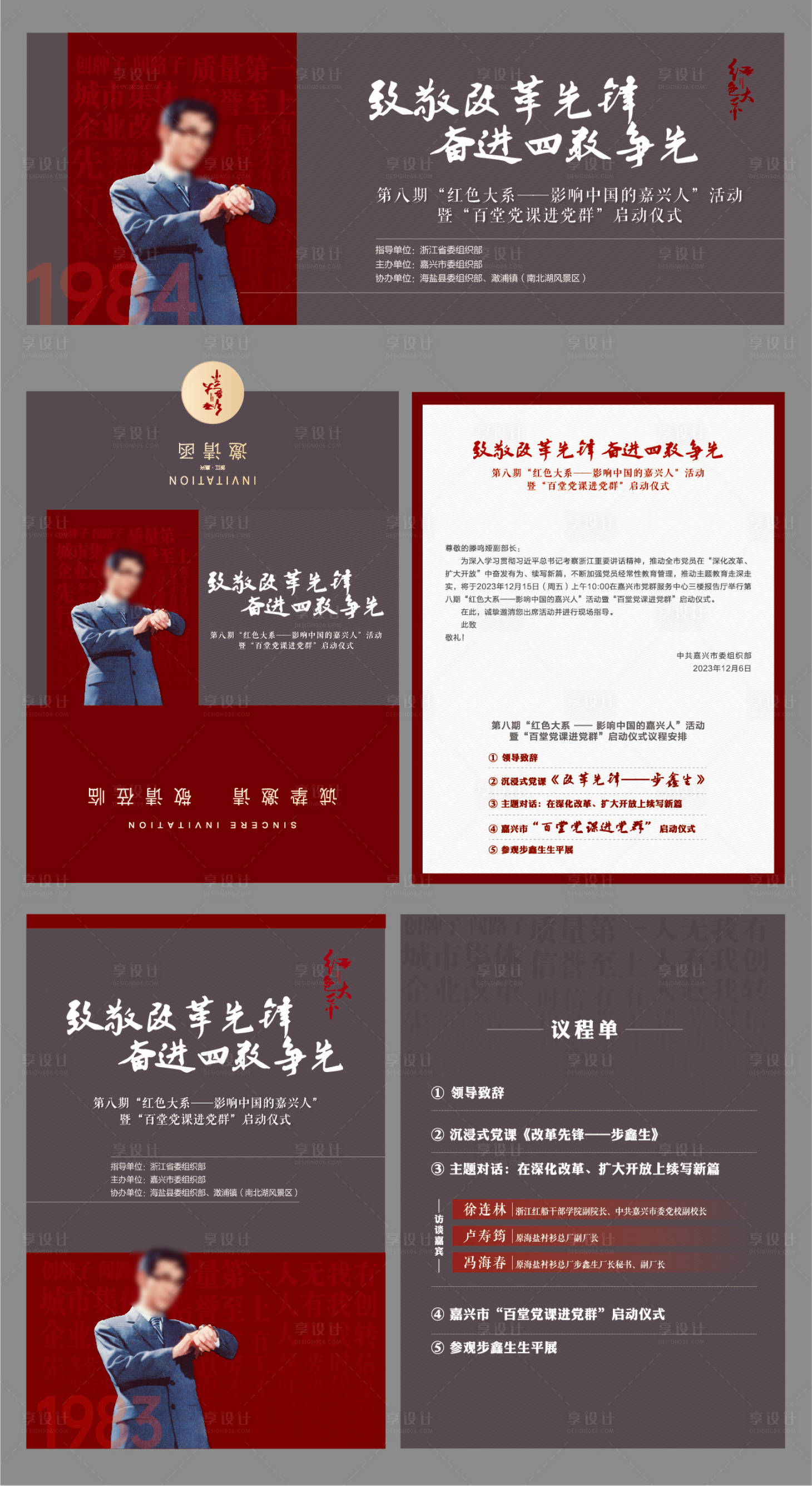 源文件下載【享設計】搜索編號：98160021440286171【名人講座活動物料】