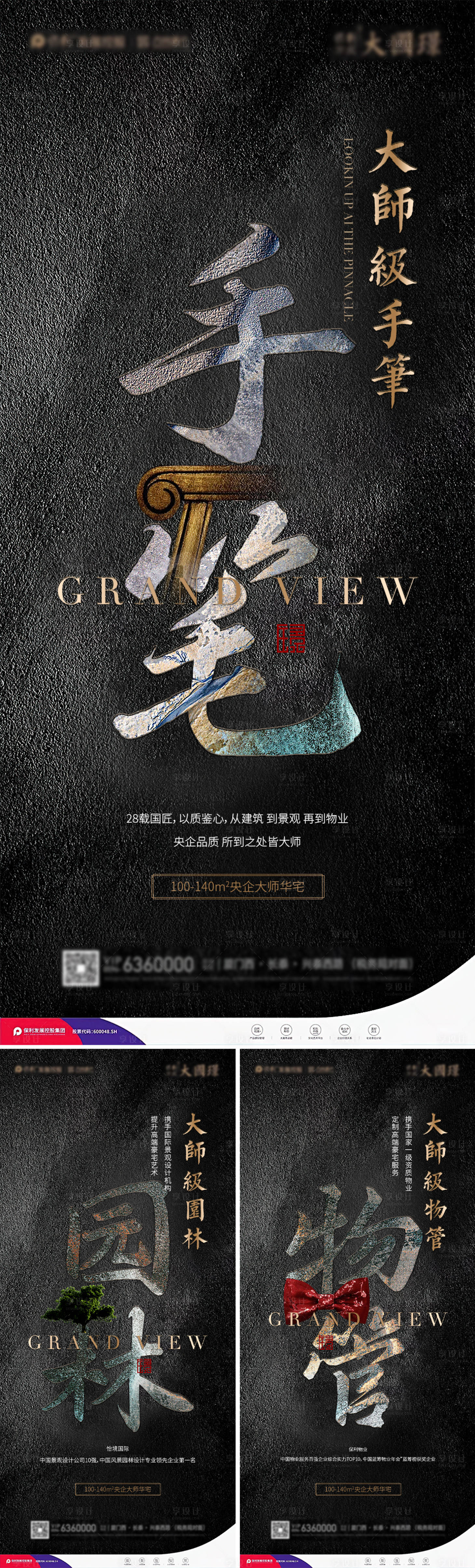 源文件下载【地产价值点黑金质感大气豪宅系列海报】编号：86930021720683465