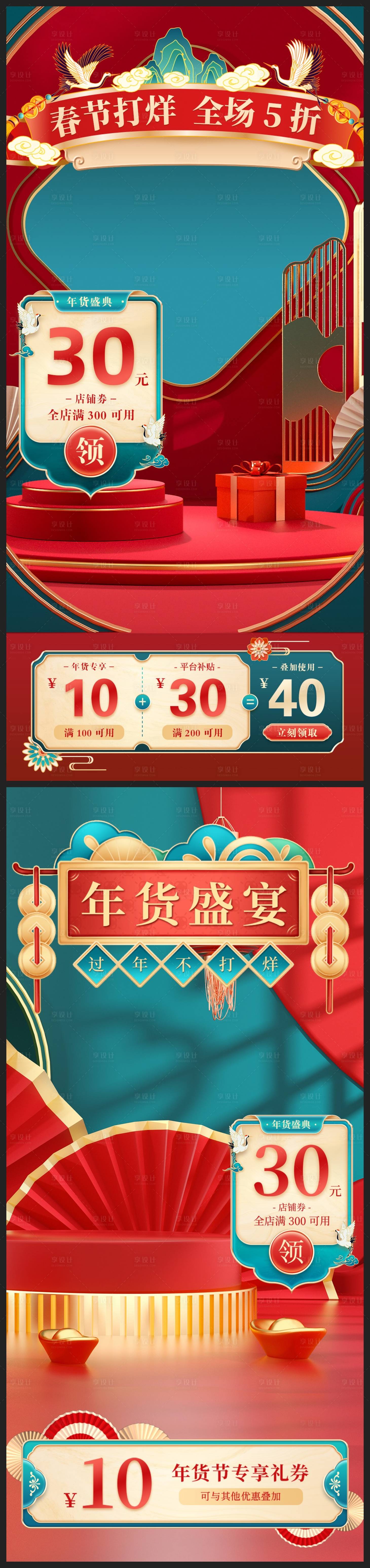 源文件下載【享設(shè)計(jì)】搜索編號(hào)：71860021381678379【年貨節(jié)抖音直播間背景】