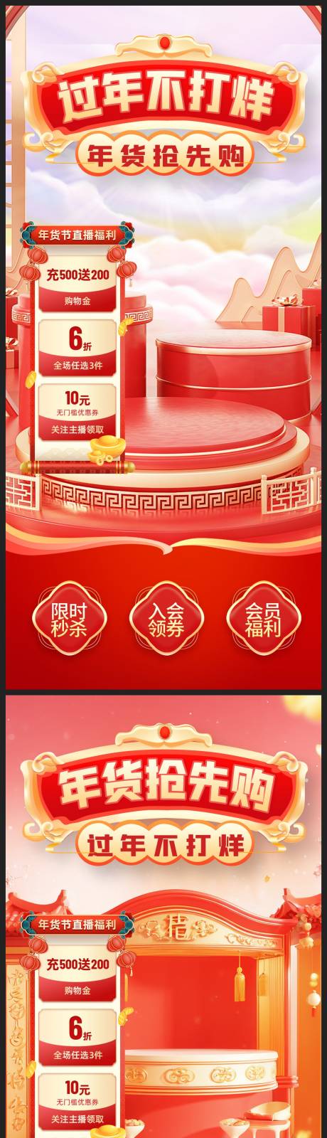 源文件下载【享设计】搜索编号：92430021781528383【年货节直播间贴片】