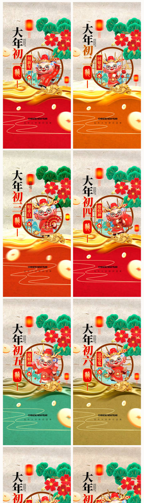 源文件下载【地产春节初一至初八系列海报】编号：51270021527159046