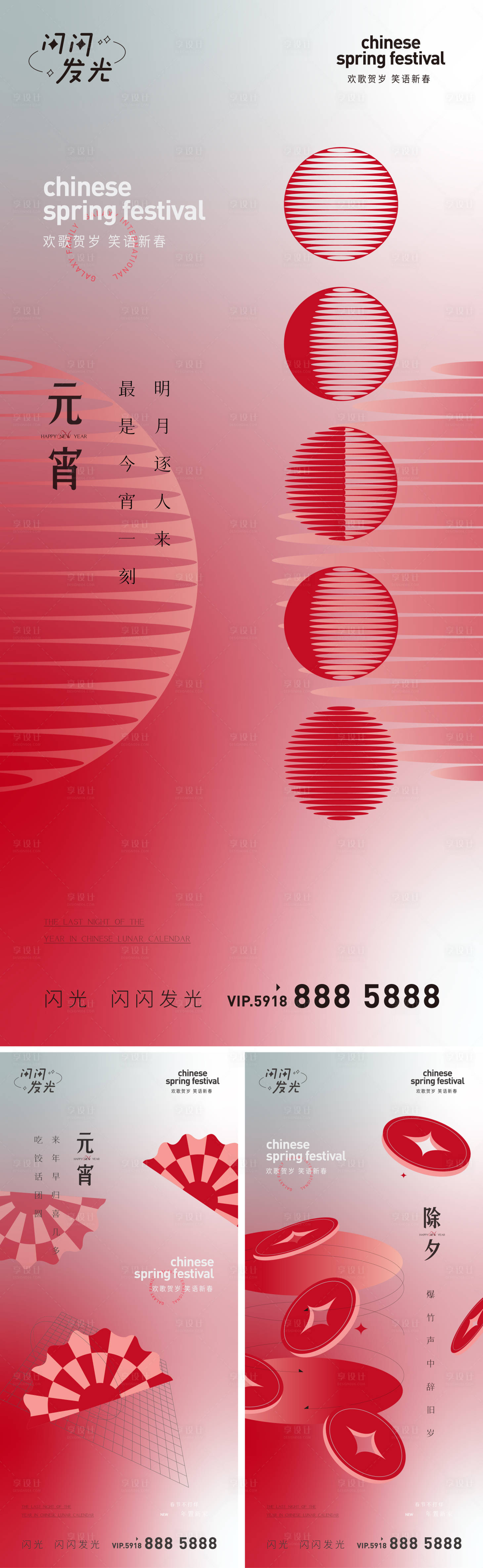 源文件下載【享設計】搜索編號：46130021679977155【元宵節海報】