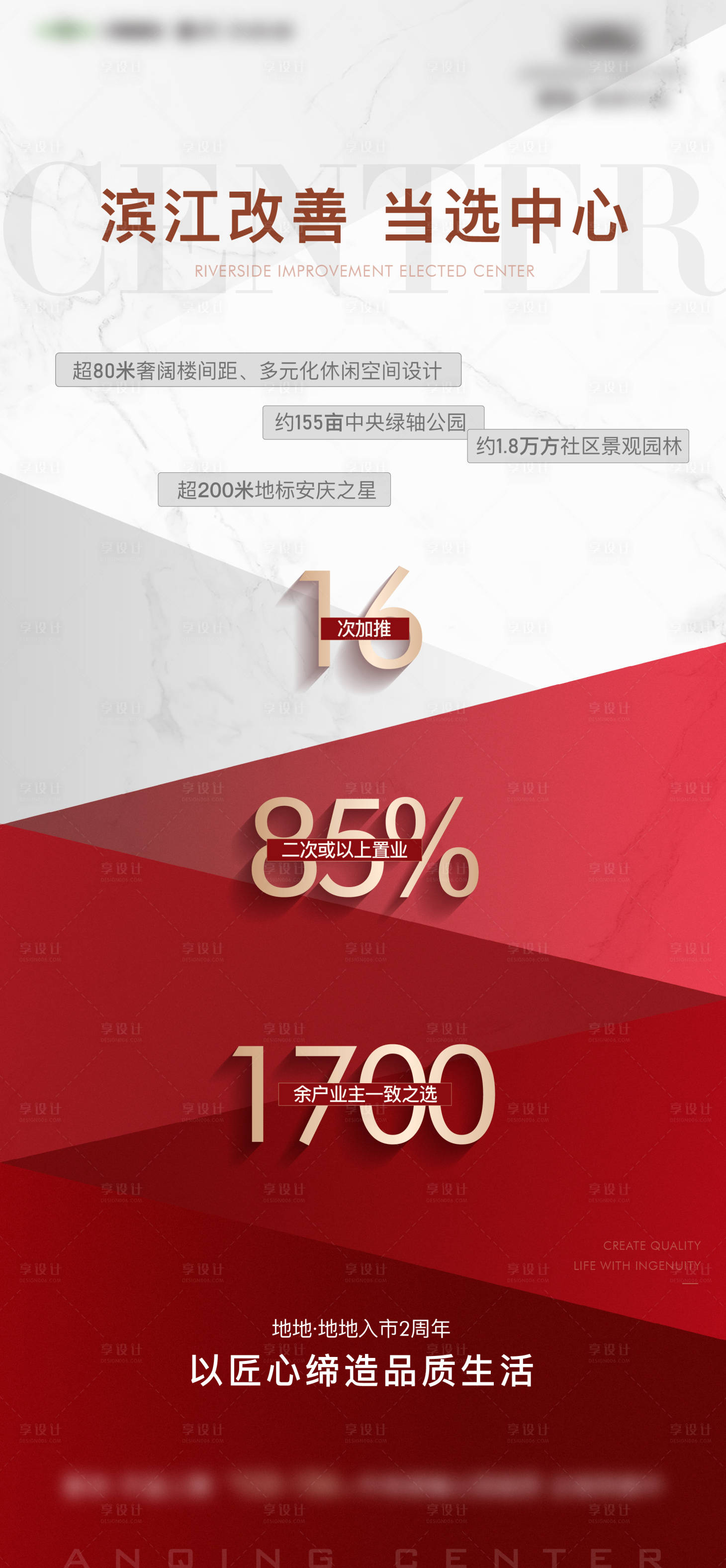 源文件下载【地产品质海报】编号：12680021374965233