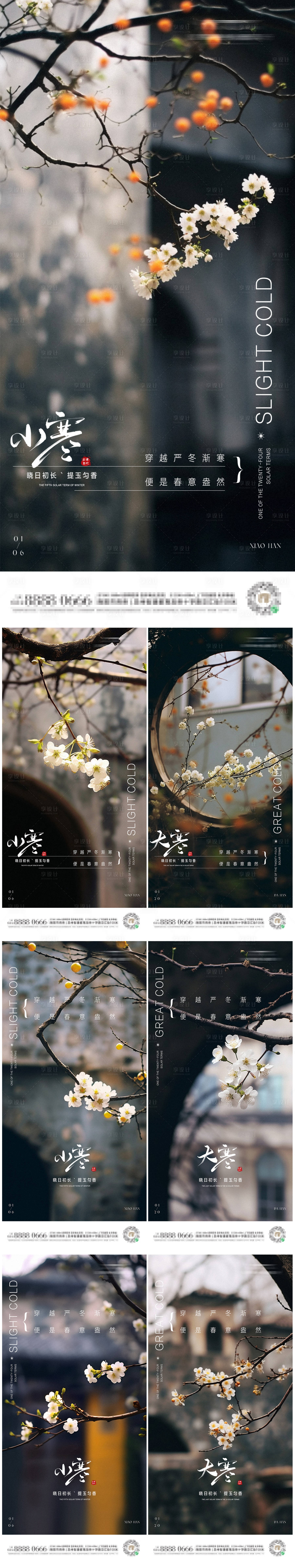源文件下载【小寒大寒系列海报】编号：67120021272947351