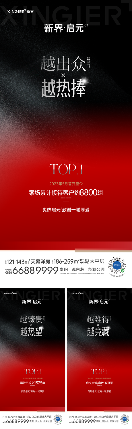 源文件下載【房地產(chǎn)熱銷(xiāo)人氣海報(bào)】編號(hào)：42160021456634943