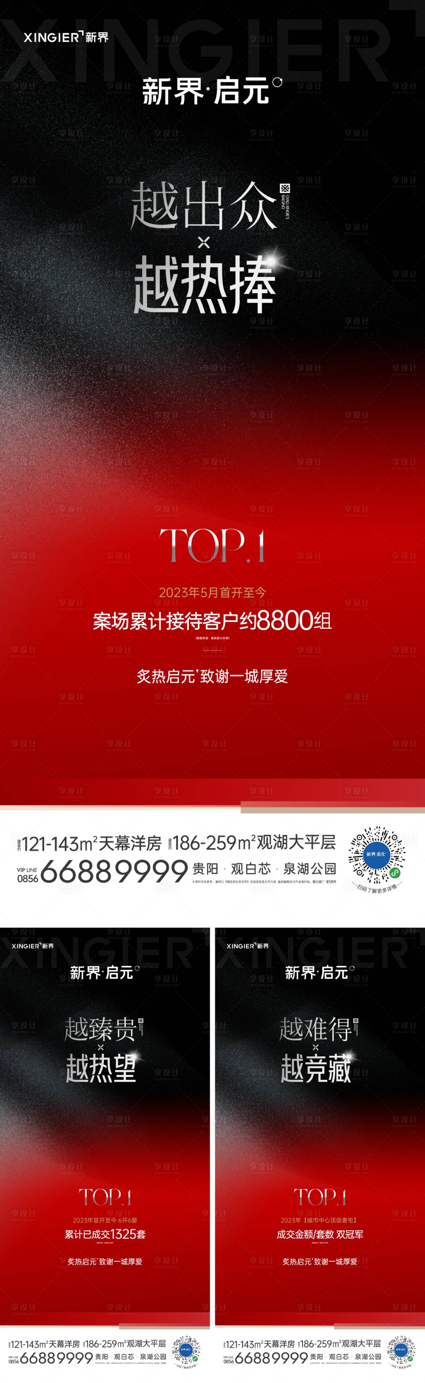 源文件下載【享設計】搜索編號：42160021456634943【房地產熱銷人氣海報】