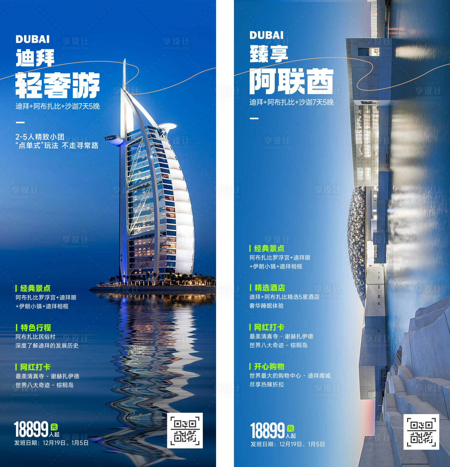 源文件下载【迪拜旅游海报】编号：23060021682065519
