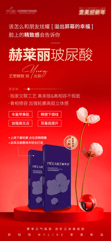 源文件下载【医美产品海报】编号：74690021730473120