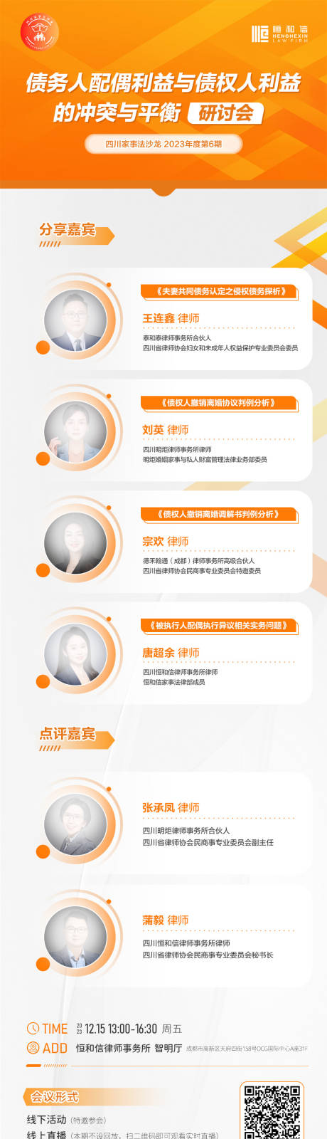 源文件下載【享設計】搜索編號：80350021284429439【會議長圖海報】