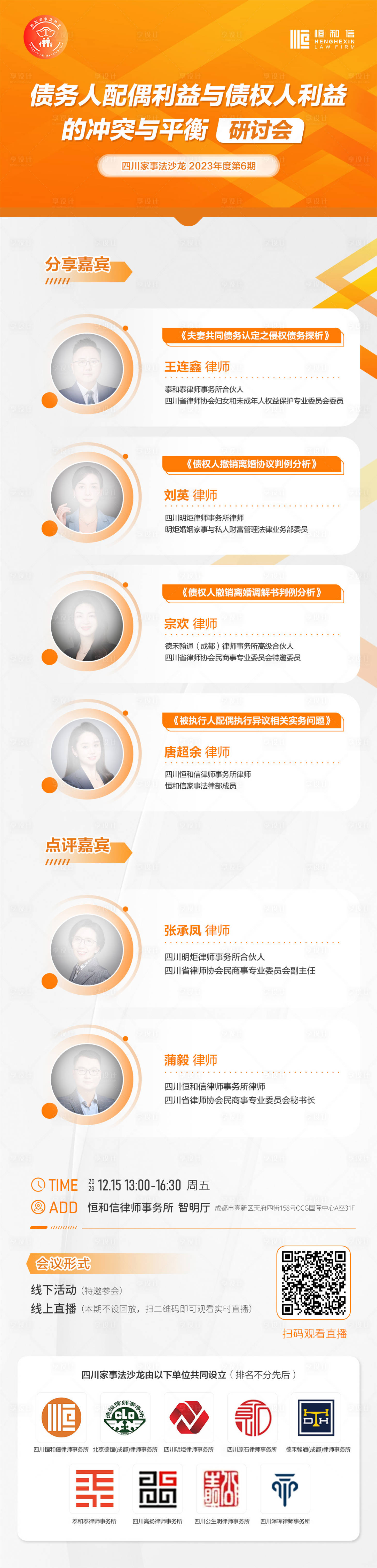 源文件下载【享设计】搜索编号：80350021284429439【会议长图海报】