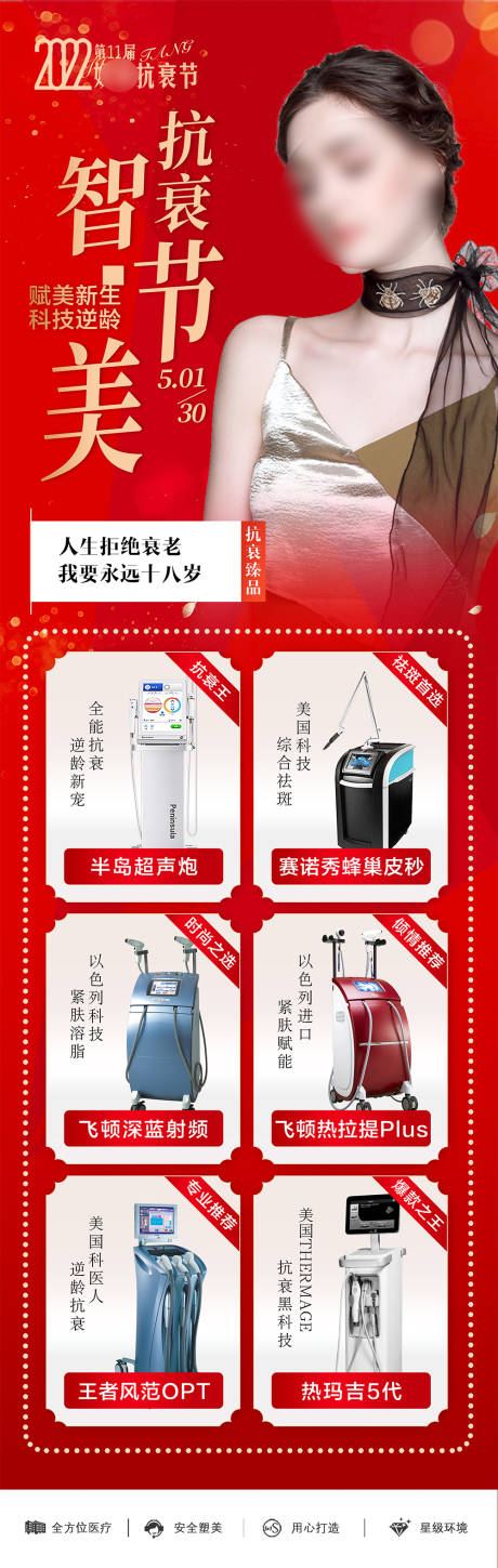 源文件下载【医美整形仪器海报】编号：55560021780286852