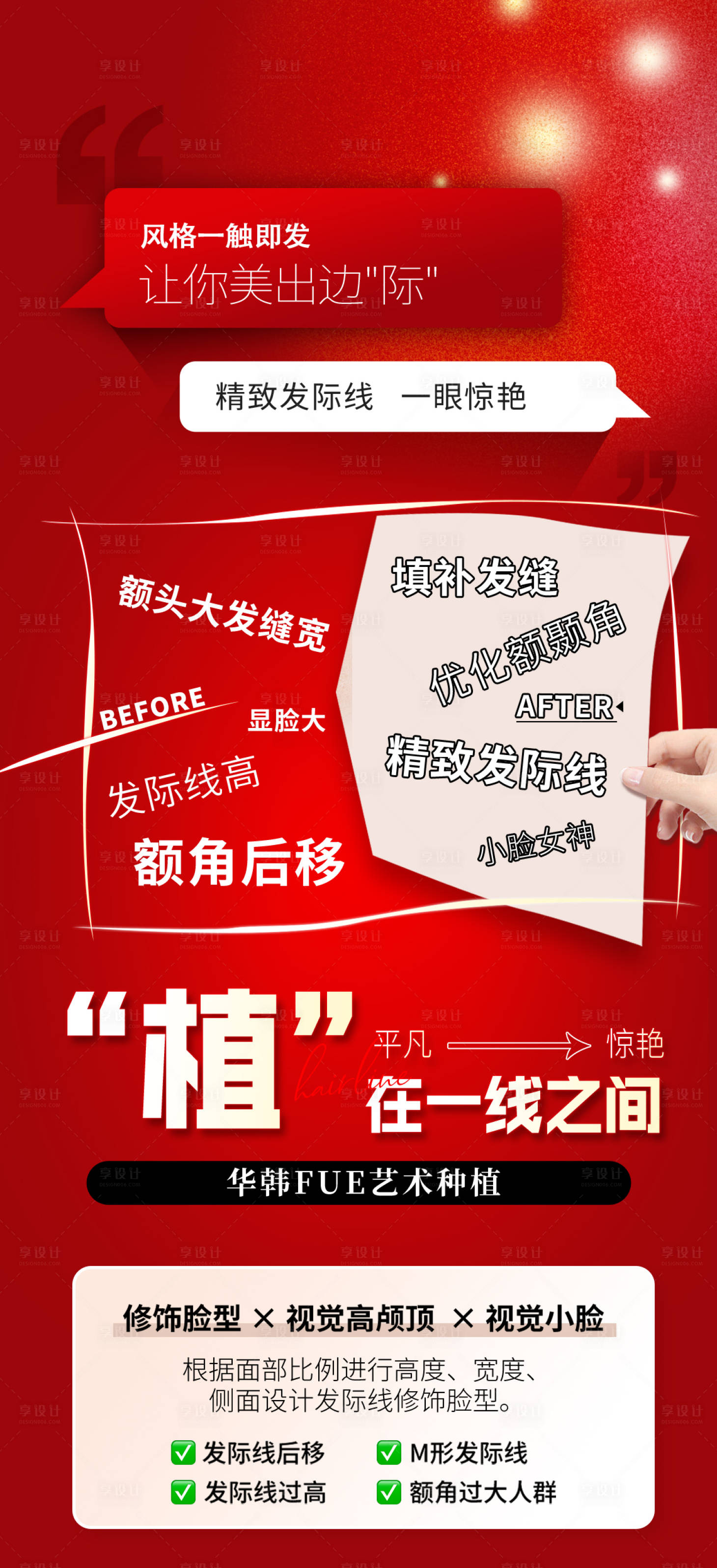 源文件下载【享设计】搜索编号：76760021462926431【植发海报】