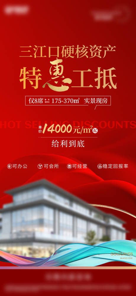 源文件下载【享设计】搜索编号：40810021292048590【房地产招商商铺招租海报】