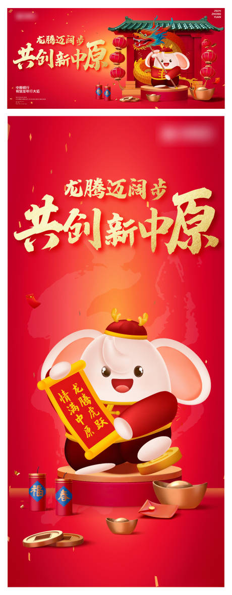 源文件下载【2024龙年除夕春节小年新年海报 】编号：81640021389474343