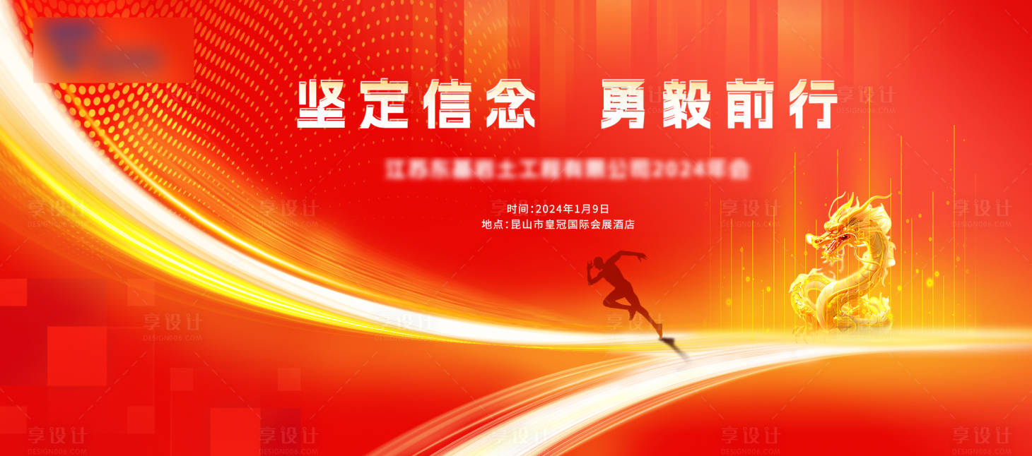 源文件下載【享設計】搜索編號：35370021390571042【年會主視覺】