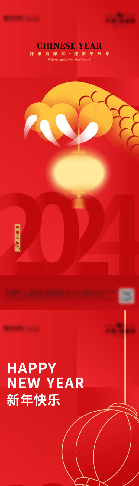 源文件下载【2024龙年春节海报 】编号：20240105145104315