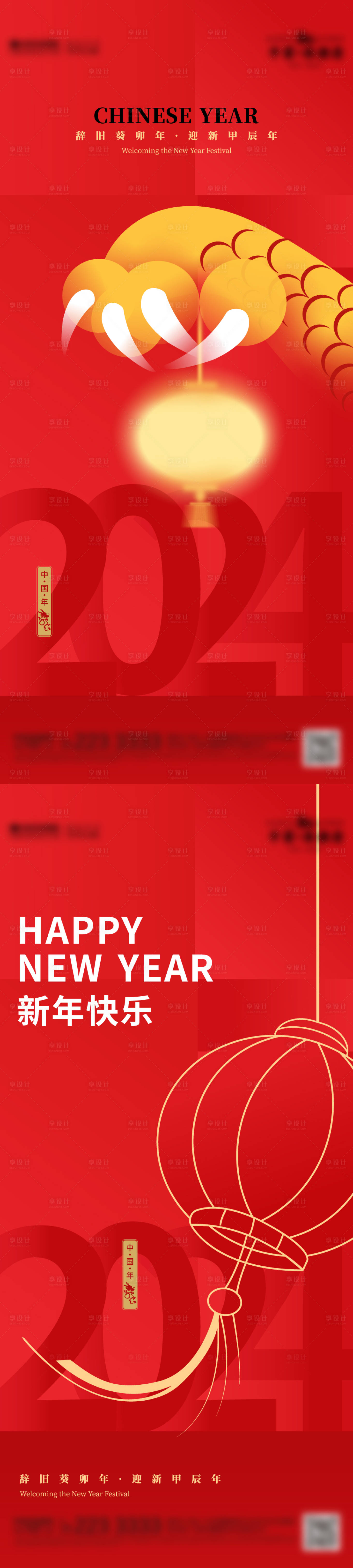 源文件下载【享设计】搜索编号：90820021348295167【2024龙年春节海报 】
