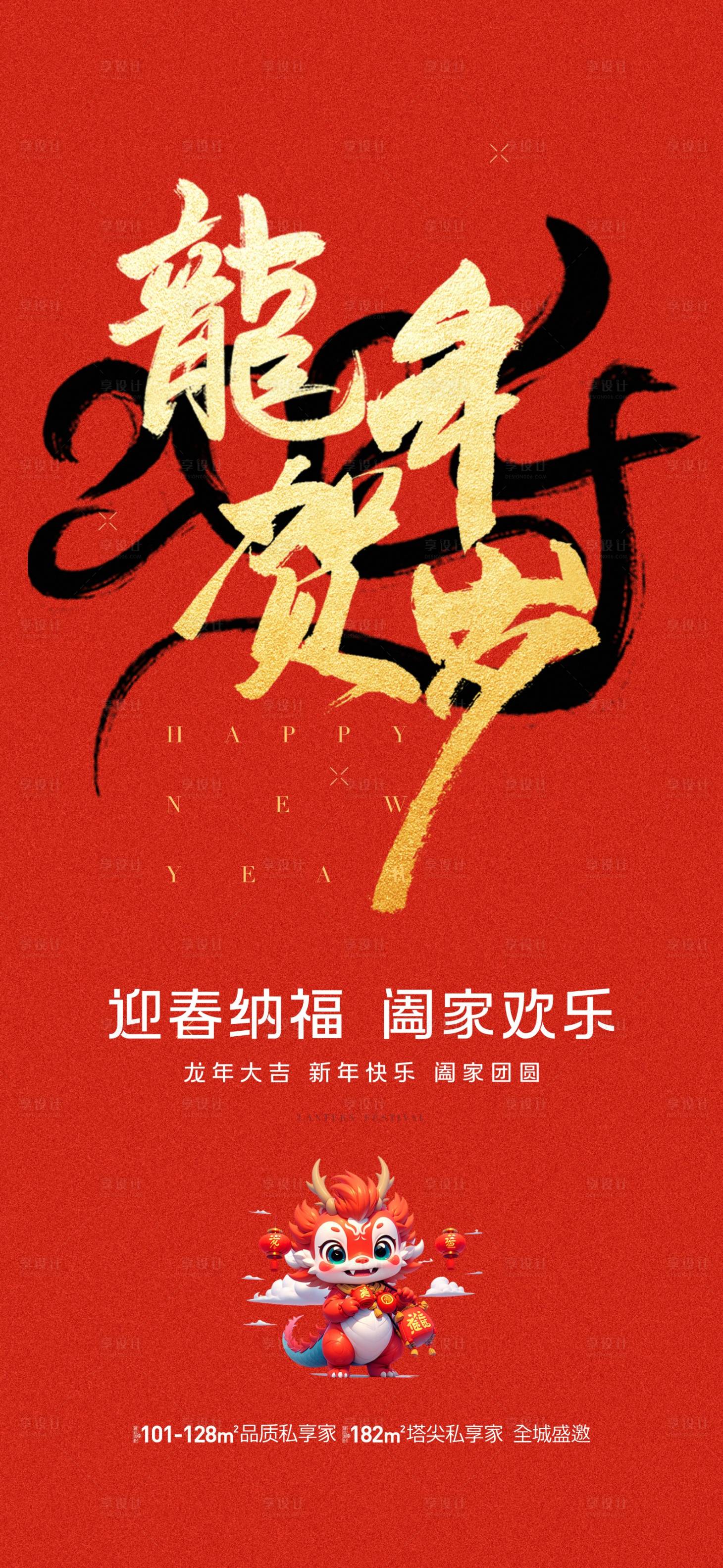 源文件下载【地产龙年新年新春海报】编号：61400021786792540