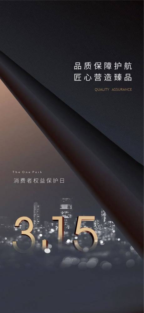 源文件下载【315消费者权益日简约海报】编号：84140021402592035