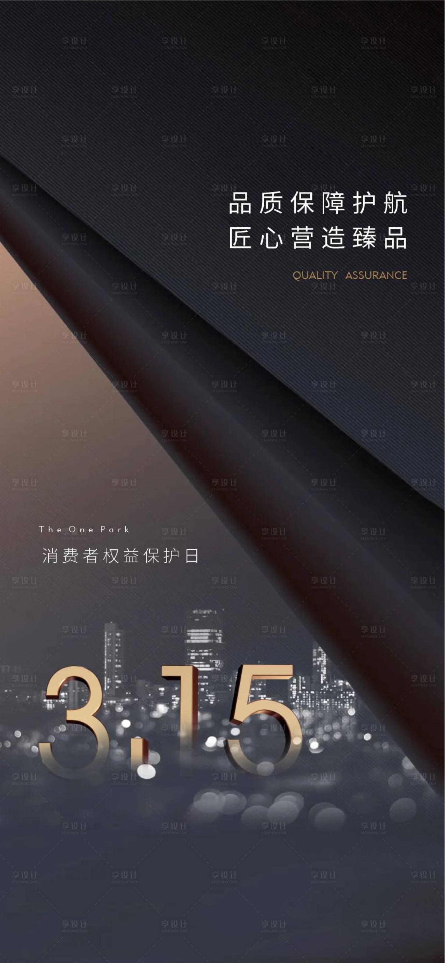 源文件下載【享設計】搜索編號：84140021402592035【315消費者權益日簡約海報】