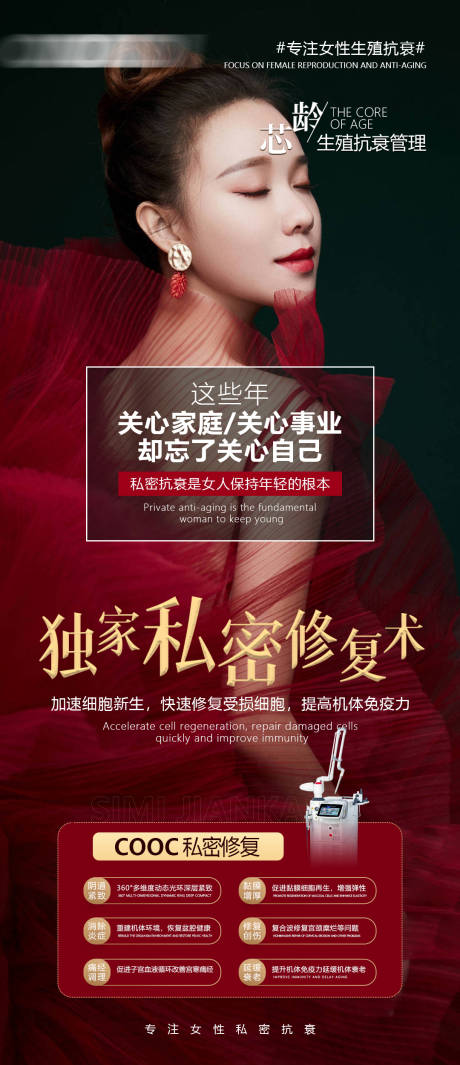源文件下载【享设计】搜索编号：46330021561752990【医美私密产后修复科普海报】
