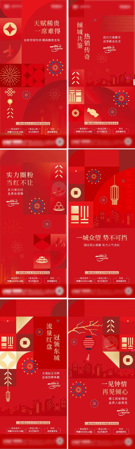 源文件下载【地产春节新年海报】编号：81610021424358862