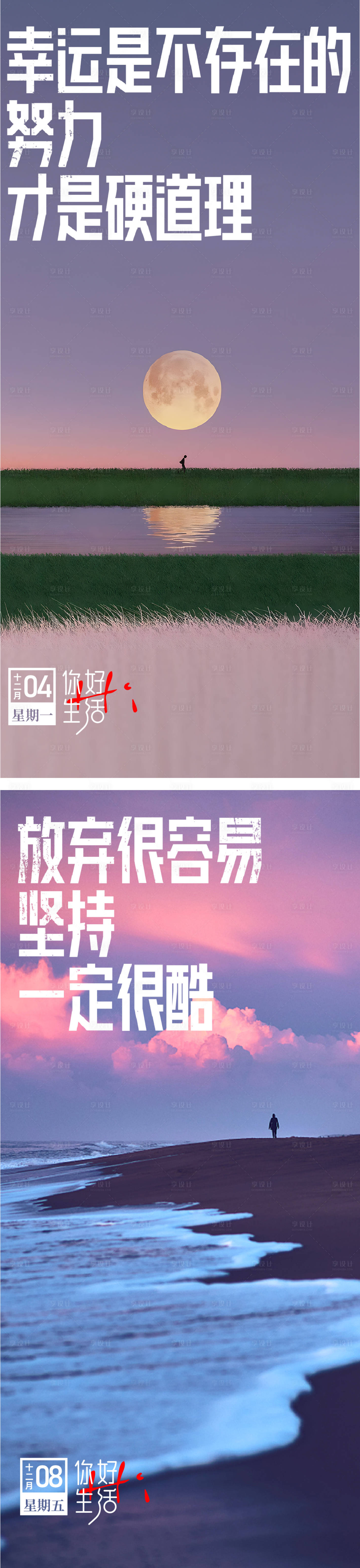 源文件下载【享设计】搜索编号：26460021382601266【早安励志系列海报】