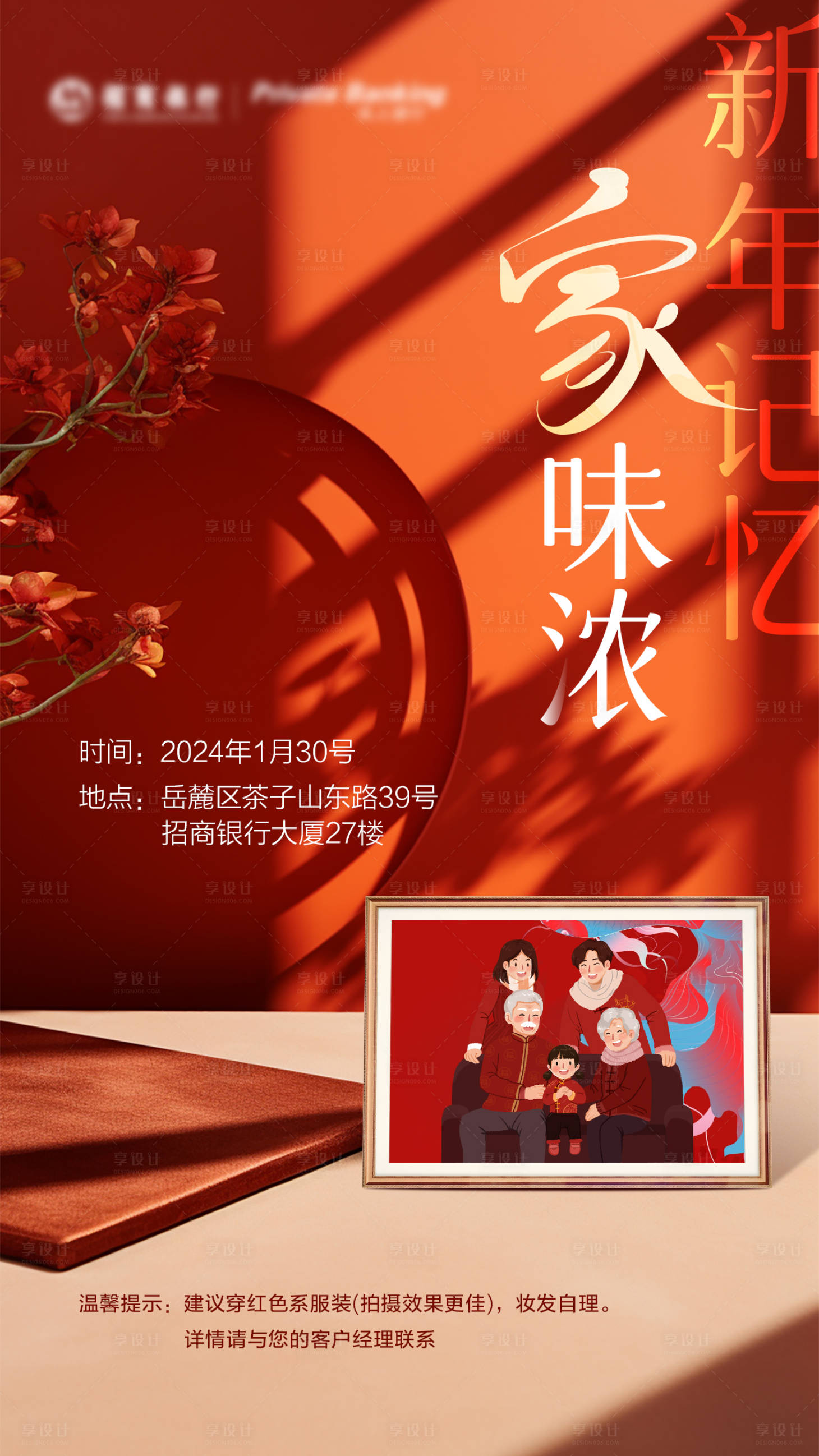 源文件下載【享設計】搜索編號：88970021463713710【全家福拍照邀約活動海報】