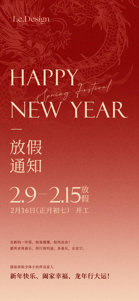 源文件下载【春节放假通知海报】编号：38320021475814849