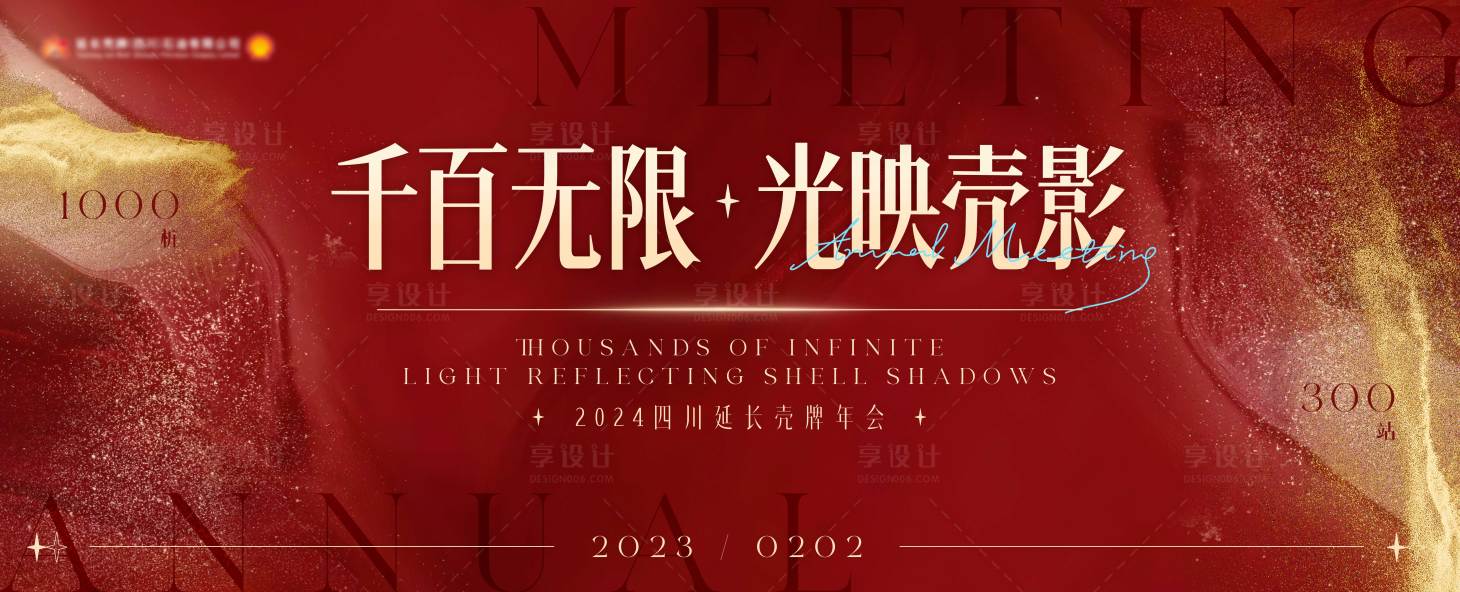 源文件下载【年会活动主背板】编号：46300021379716128