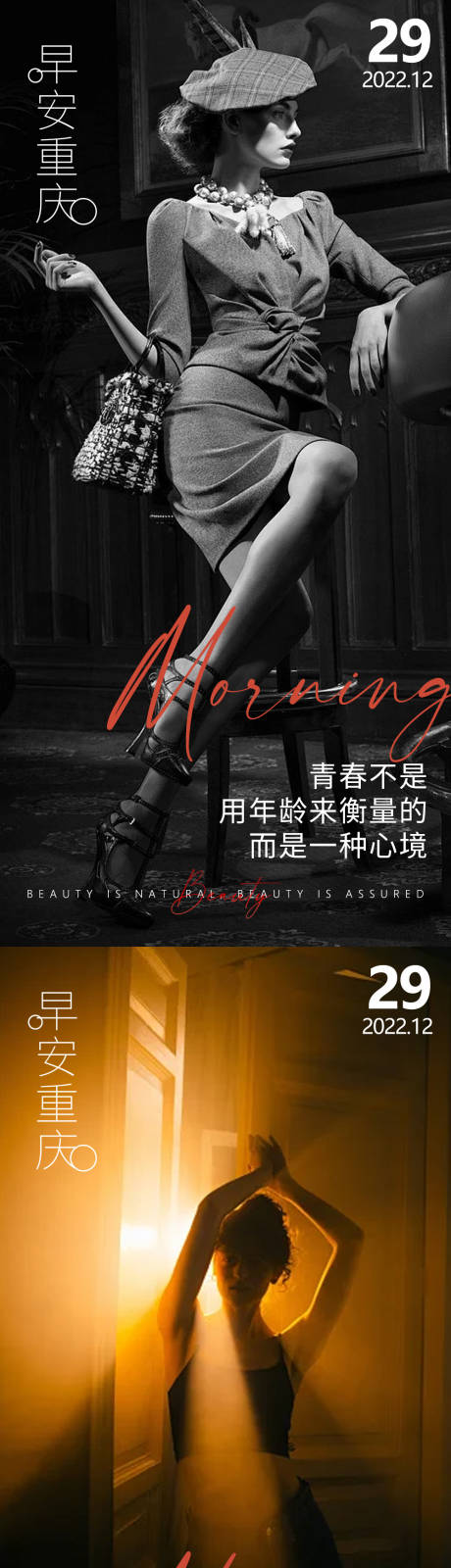 源文件下载【医美早安海报】编号：59630021367545519