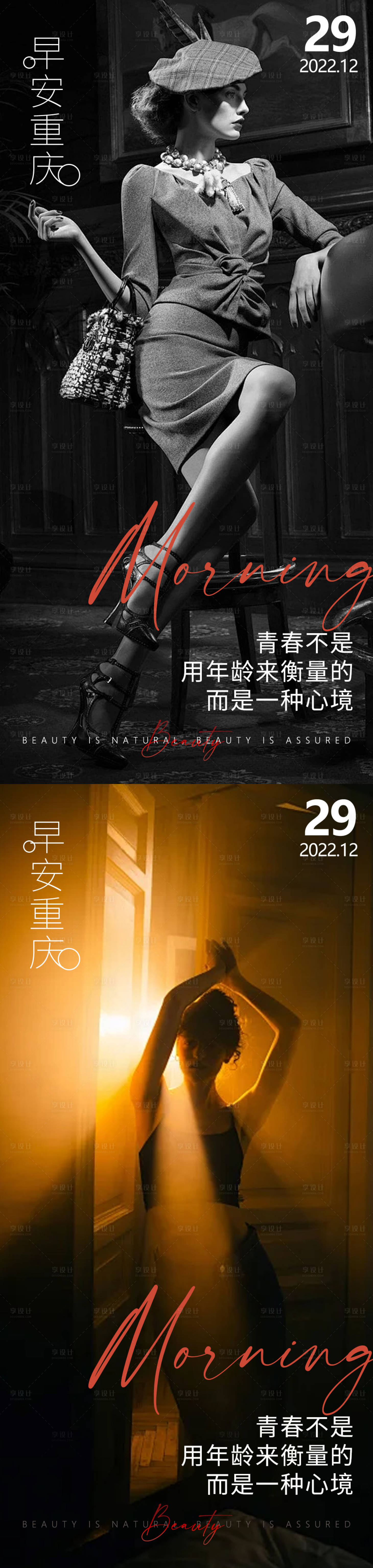 源文件下載【享設計】搜索編號：59630021367545519【醫美早安海報】