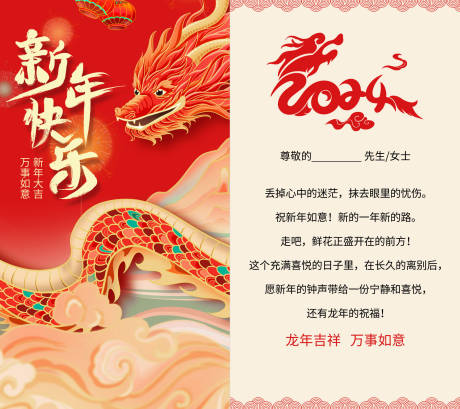 源文件下载【2024新年贺卡】编号：45020021382795228