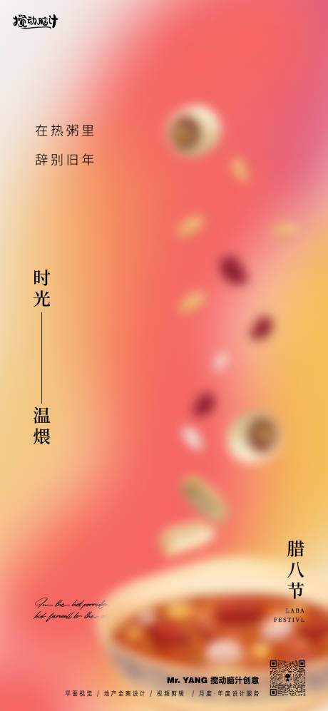 源文件下载【2024腊八节海报】编号：67810021273331378
