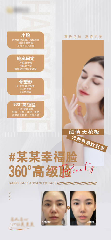 医美瘦脸海报