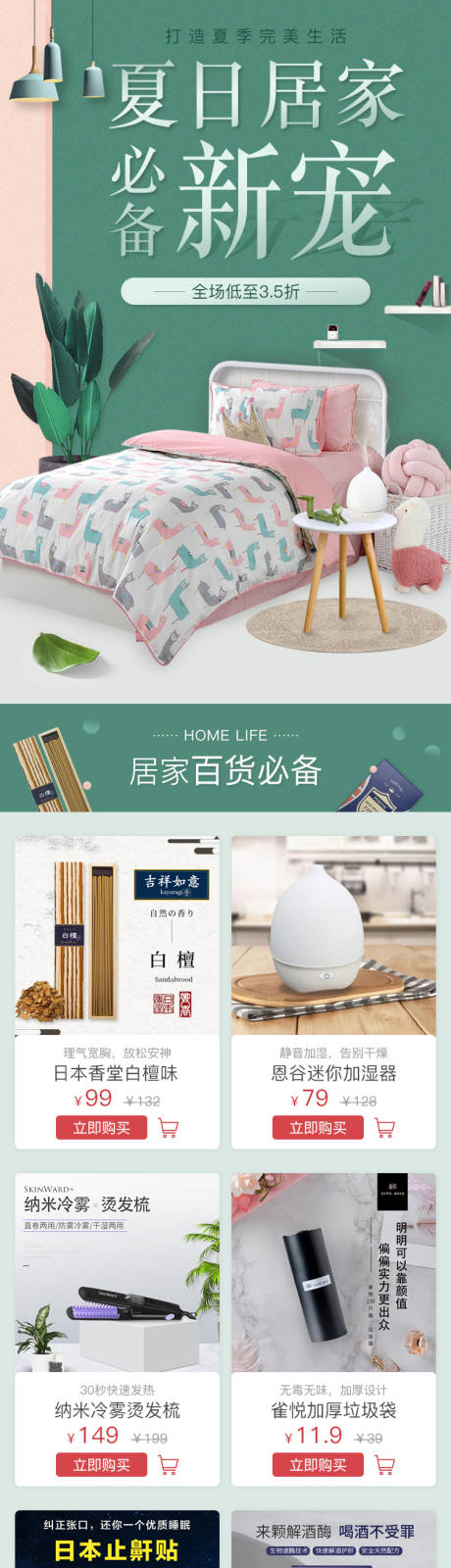 源文件下载【夏日居家长图海报】编号：80340021357164985