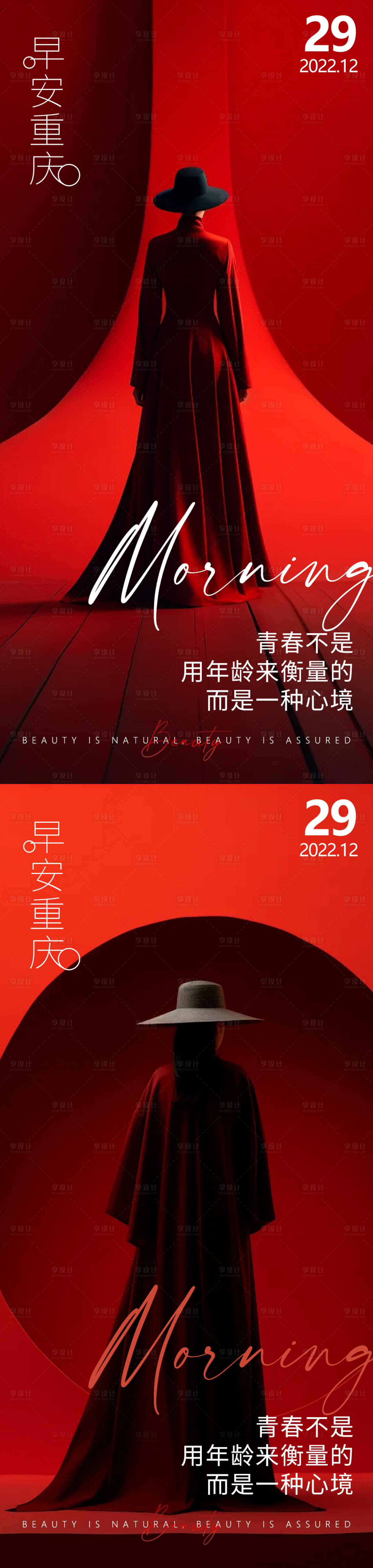 源文件下载【享设计】搜索编号：14560021602604918【医美早安氛围感海报】