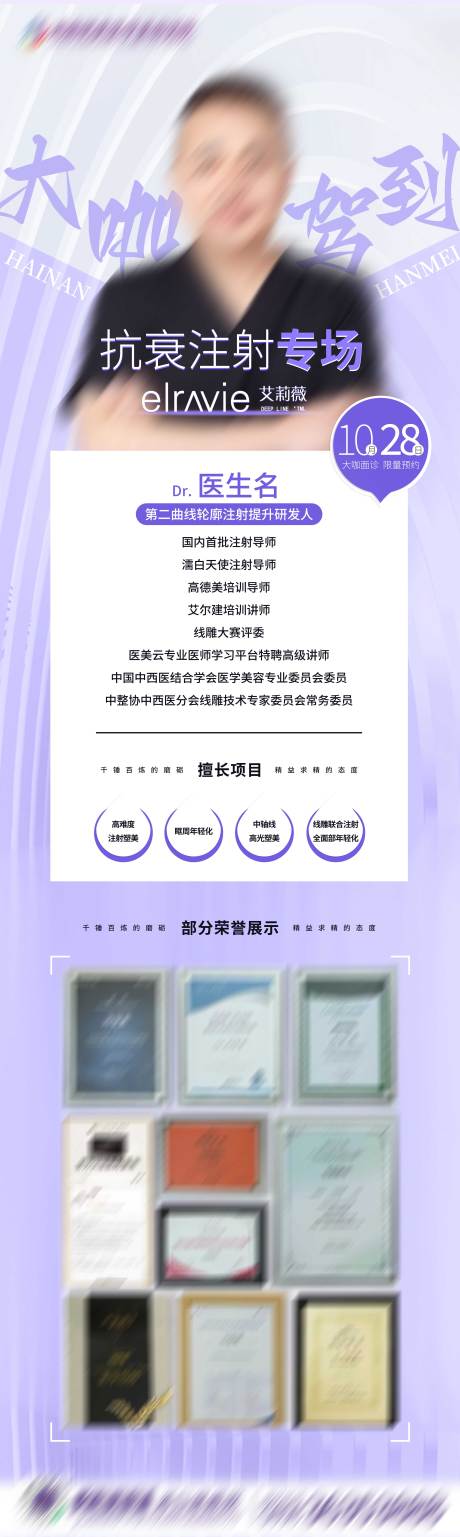 源文件下載【醫美活動海報】編號：61490021297106906